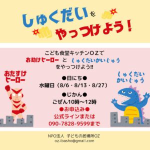 夏休み後半！宿題をやっつけよう