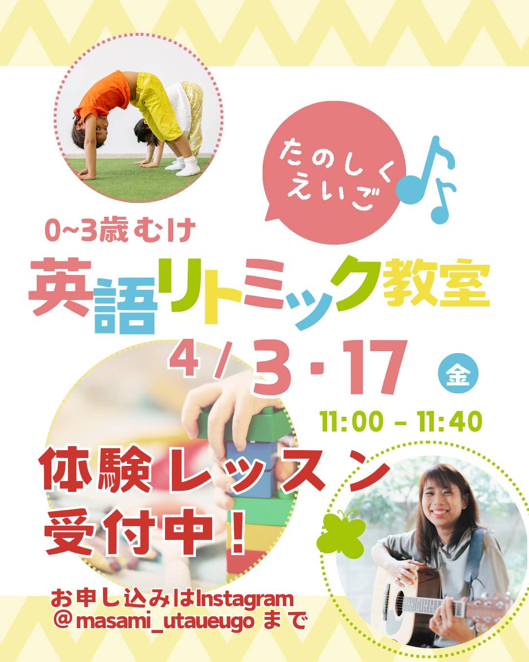 英語リトミック教室開催