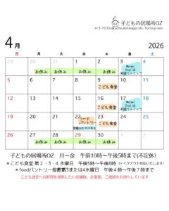 ４月からこども食堂は木曜日に開催