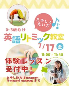 英語リトミック教室開催
