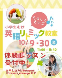 英語リトミック教室開催