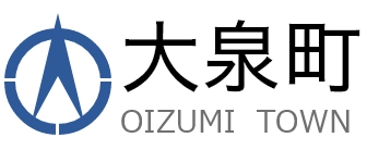 大泉町