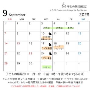 【変更】9月予定表です