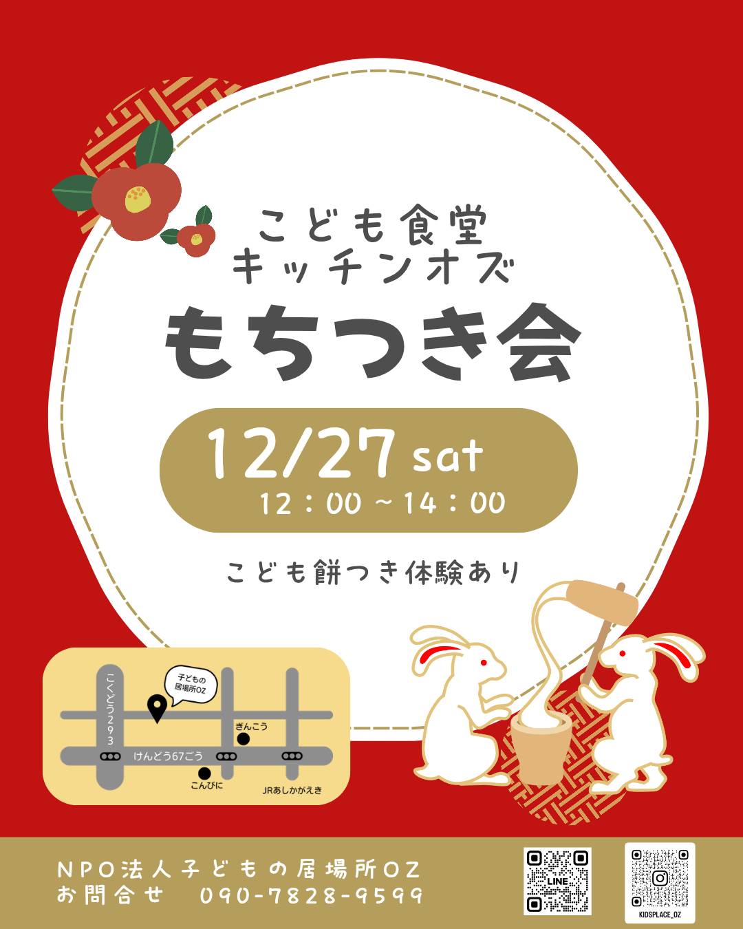 【告知】こども食堂でもちつき会