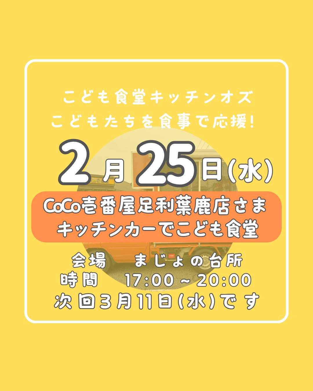 ２月２５日はこども食堂の日