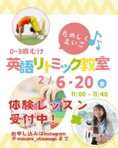 英語リトミック教室開催