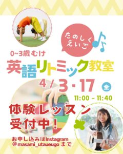 英語リトミック教室開催
