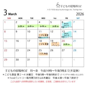 ３月のこども食堂開催予定日です