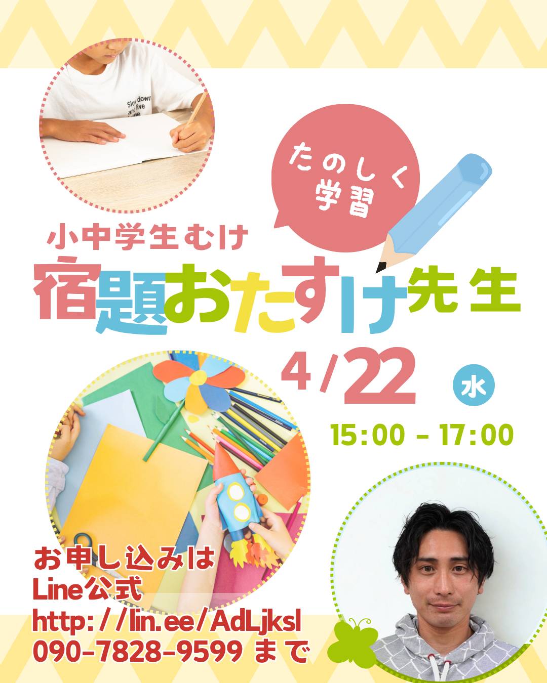 宿題おたすけ先生開催