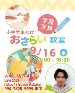宿題おたすけ先生開催