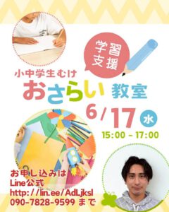 【学習支援】おさらい教室開催