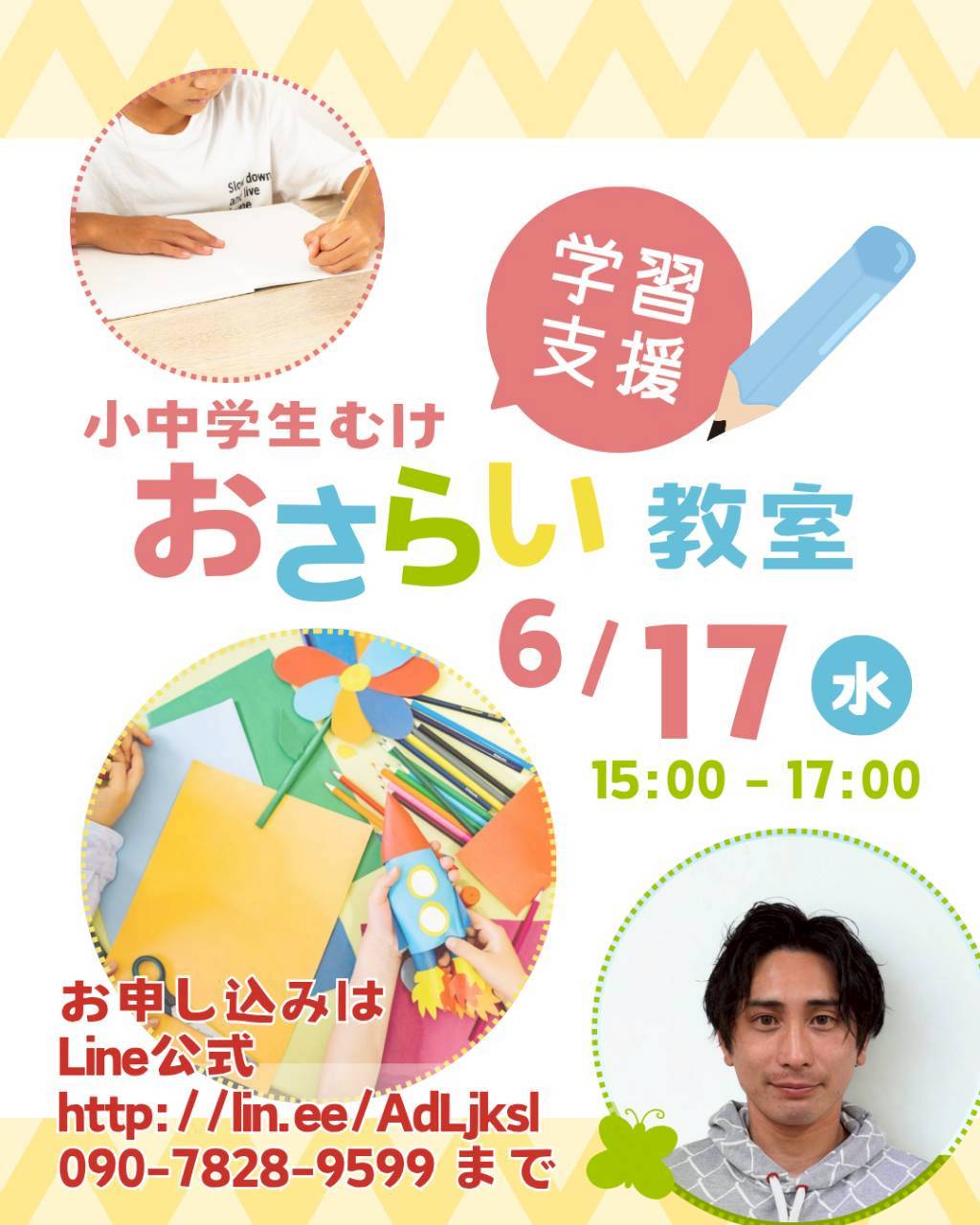 【学習支援】おさらい教室開催