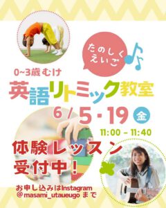 英語リトミック教室開催