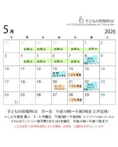 ５月のこども食堂開催予定日です