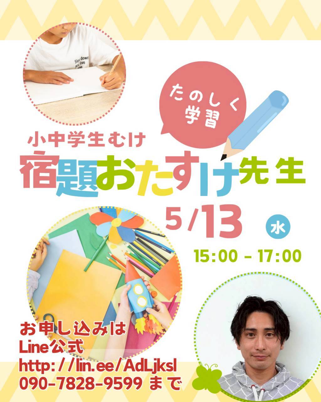 宿題おたすけ先生開催