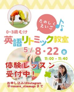 英語リトミック教室開催