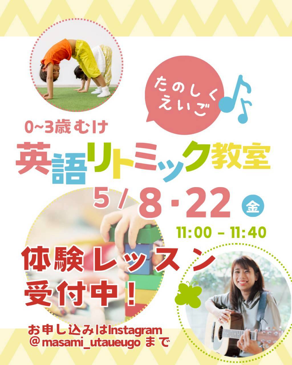 英語リトミック教室開催