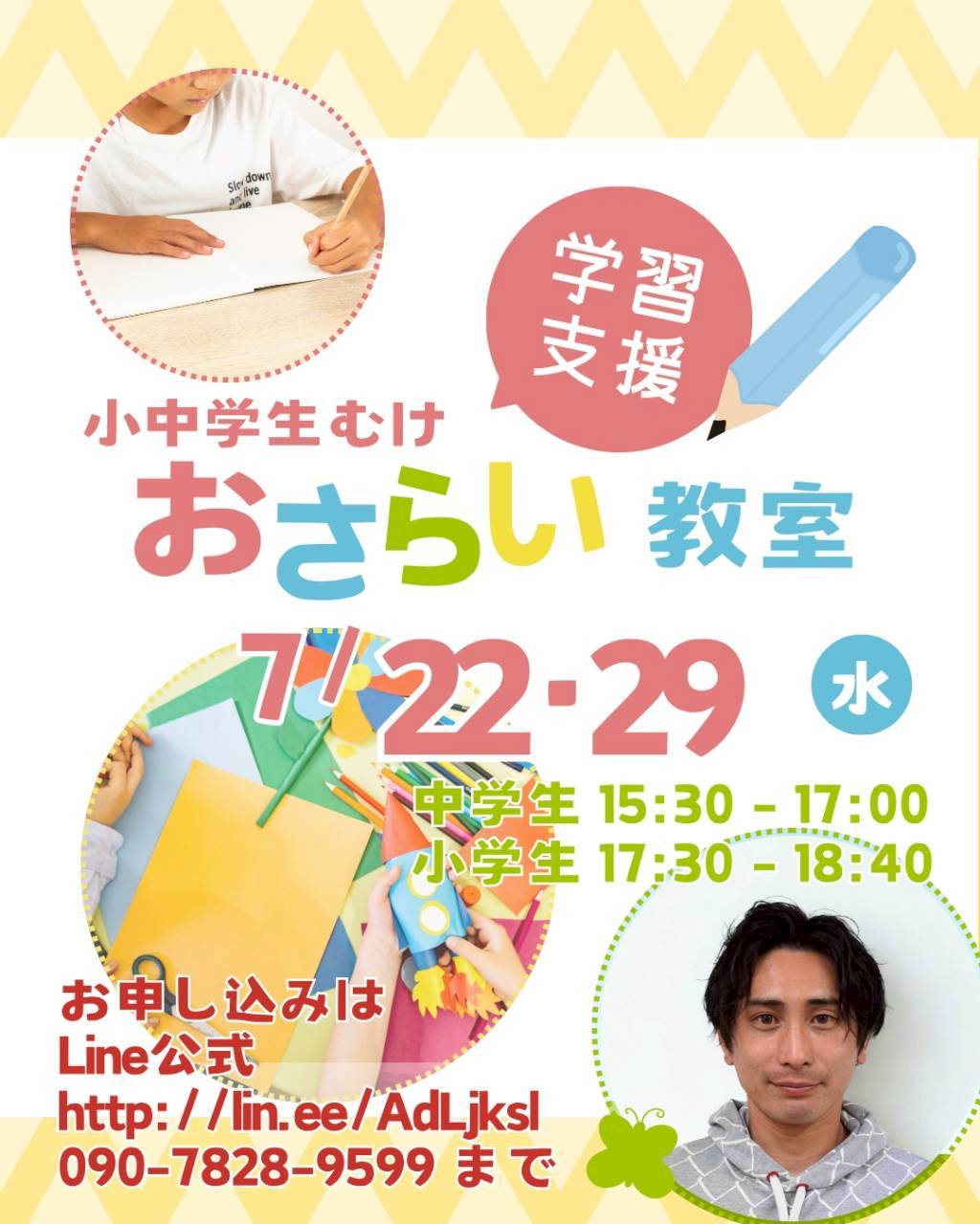【学習支援】おさらい教室開催