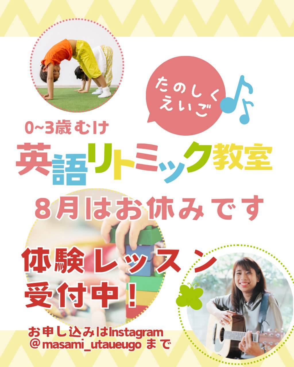 英語リトミック教室お休みの連絡