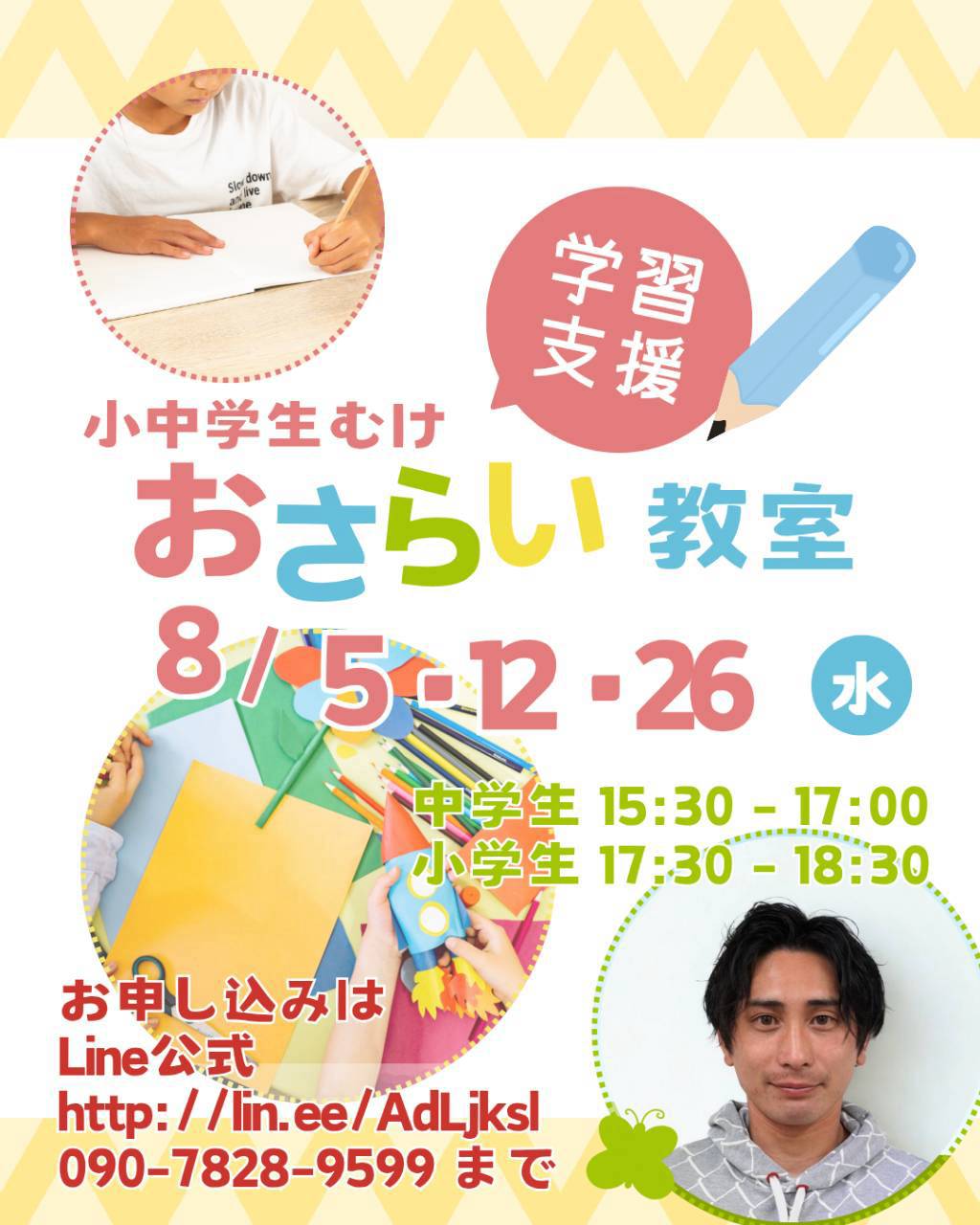 小中学生むけおさらい教室開催